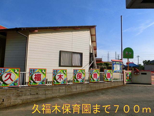 kindergarten ・ Nursery. Kubuki nursery school (kindergarten ・ 700m to the nursery)
