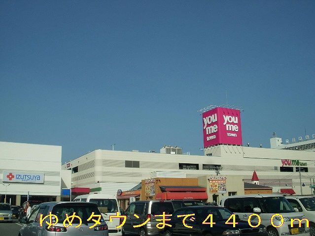 Shopping centre. Yumetaun until the (shopping center) 4400m