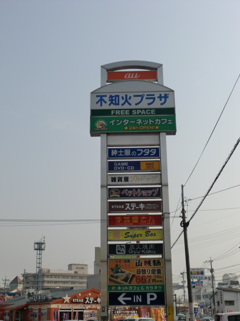 Shopping centre. Shiranui 499m to Community Shopping Plaza (shopping center)