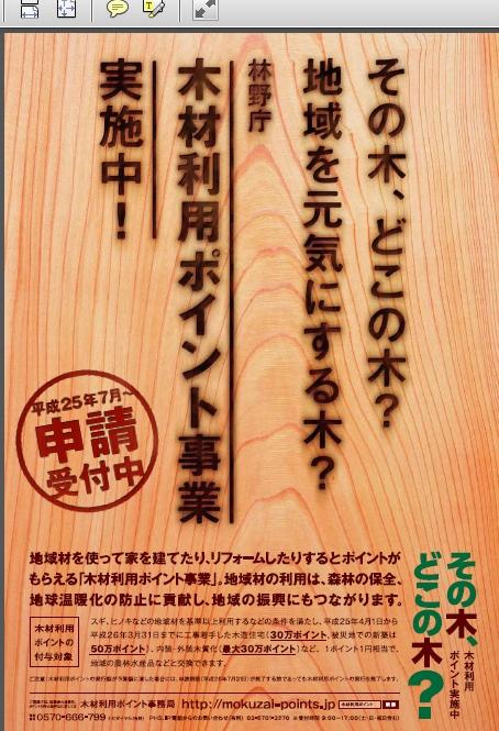 Construction ・ Construction method ・ specification. Domestic wood utilization point is 300,000 with P