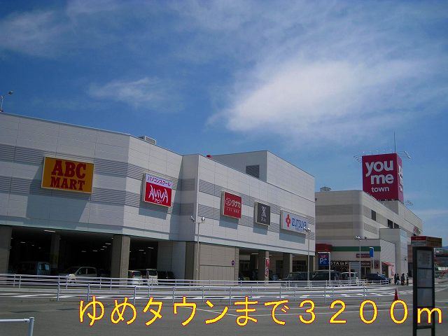 Shopping centre. Yumetaun until the (shopping center) 3200m