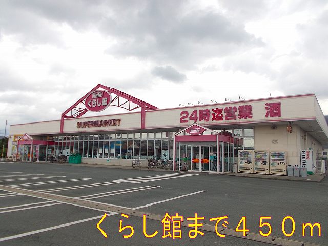 Supermarket. 450m to living Hall (super)