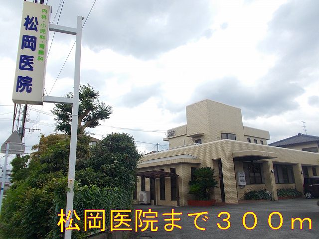 Hospital. 300m until Matsuoka clinic (hospital)