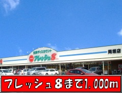 Supermarket. 1000m to fresh 8 (Super)