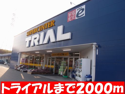 Supermarket. 2000m until the trial Onga (super)