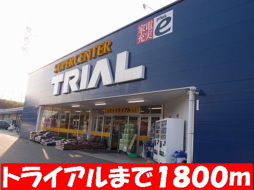 Supermarket. 1800m until the trial (super)