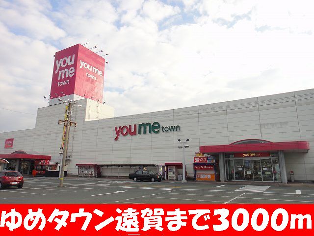 Shopping centre. Yumetaun Onga until the (shopping center) 3000m