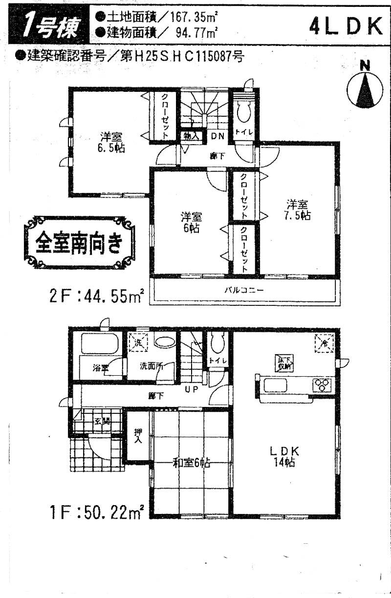 Floor plan. 28.8 million yen, 4LDK, Land area 167.35 sq m , Building area 94.77 sq m 1 Building