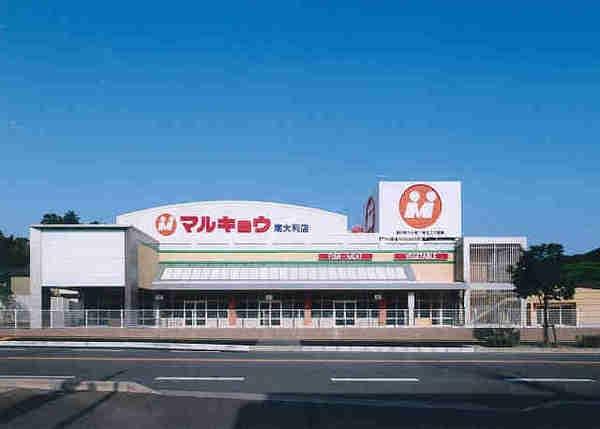 Supermarket. Marukyo Corporation to the south Ori shop 783m