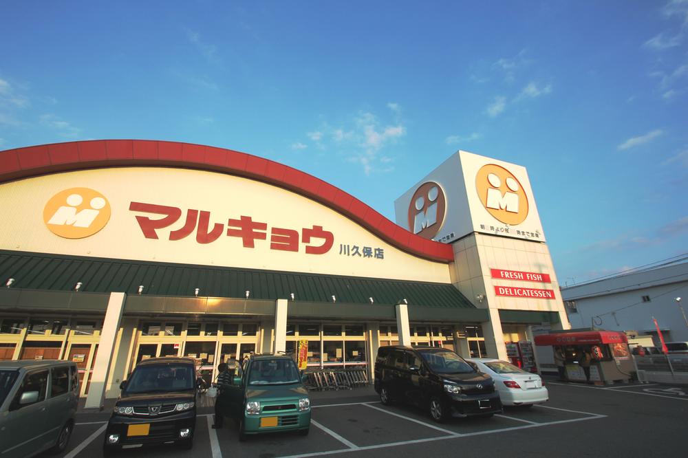 Supermarket. Marukyo Corporation Kawakubo 800m to the store
