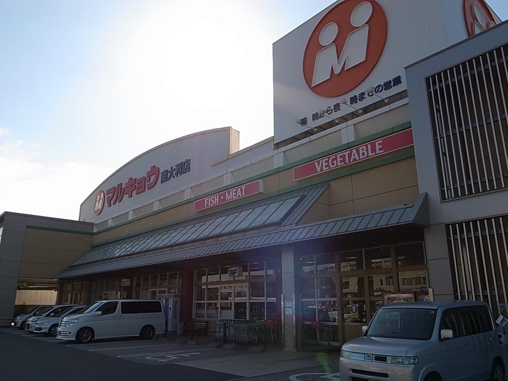 Supermarket. Shopping 550m daily until Marukyo Corporation south Ori shop aligns anything please from grocery here to perishable goods ☆