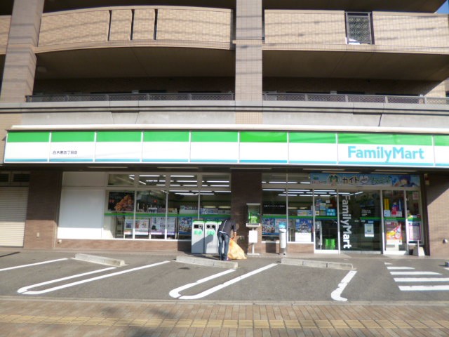 Convenience store. FamilyMart Shirakihara Yonchome store (convenience store) to 400m