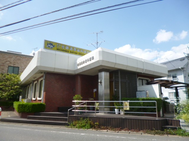 Hospital. Michihiko Sato 200m until the dental clinic (hospital)