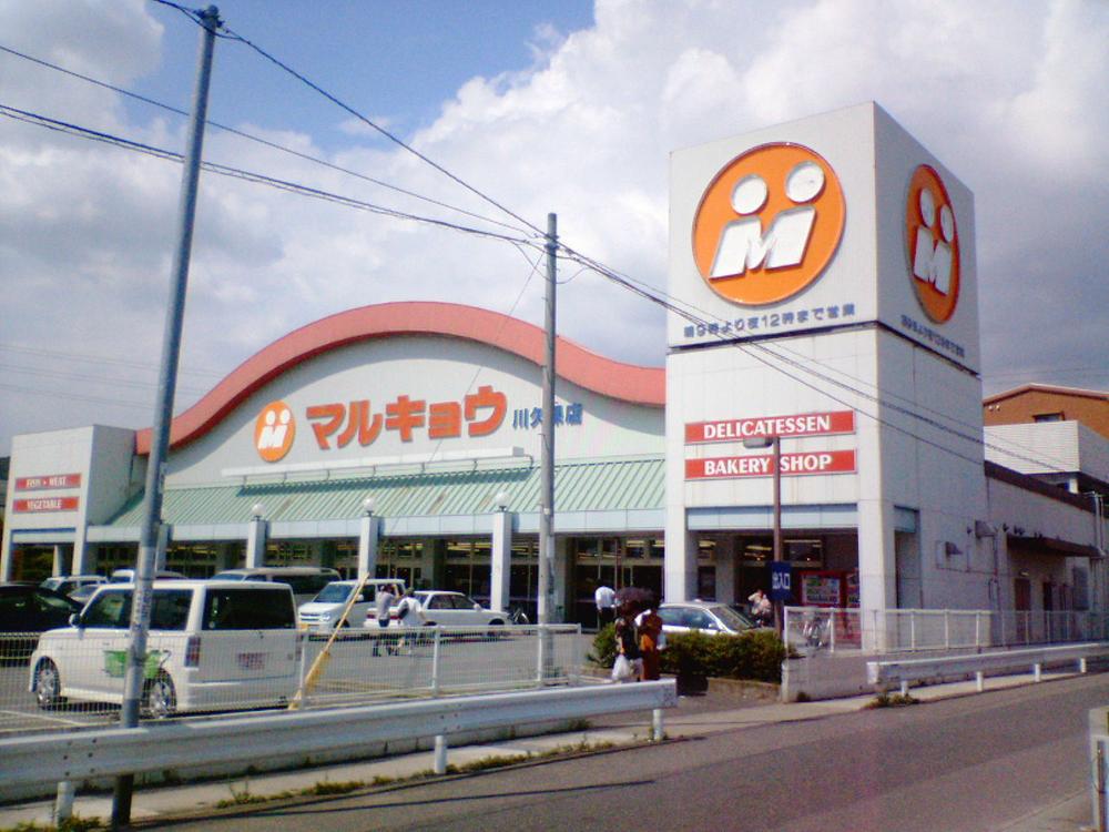 Supermarket. Marukyo Corporation Kawakubo to the store 1184m