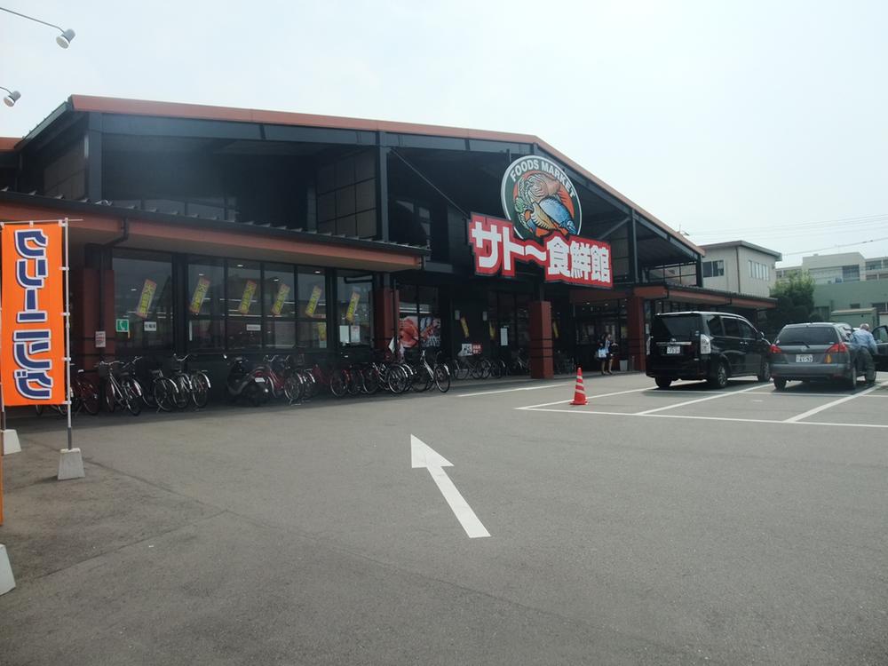 Supermarket. 180m until Sato diet 鮮館 Yamada shop