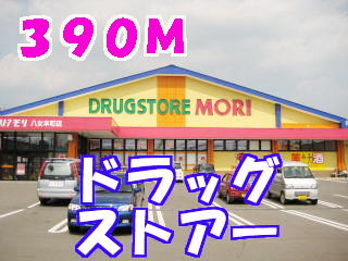Dorakkusutoa. Drugstore Mori 390m to (drugstore)