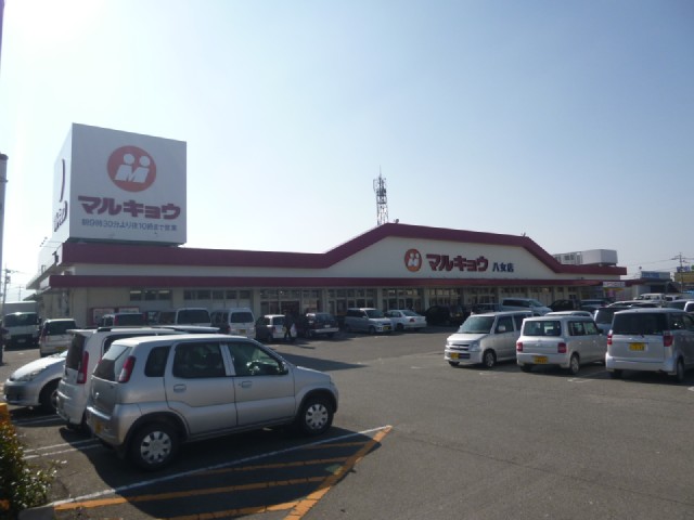 Supermarket. Marukyo Corporation Yame store up to (super) 100m