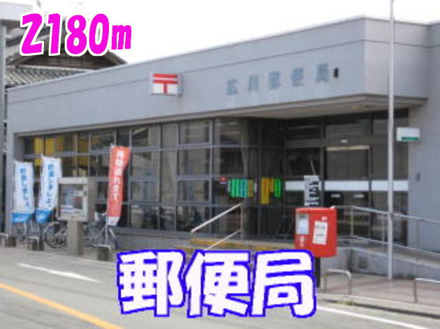 post office. Hirokawa 2180m until the post office (post office)