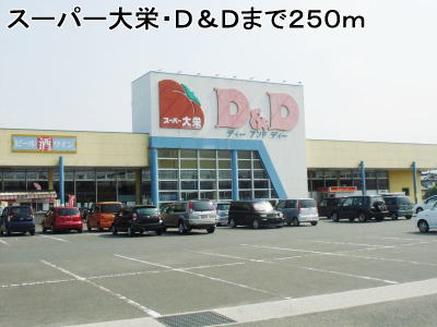 Supermarket. Supa_Daiei ・ D & 250m to D (super)