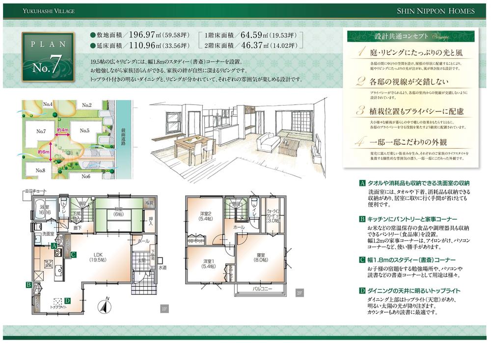 Floor plan. (No. 7 locations), Price 28,890,000 yen, 4LDK+S, Land area 196.97 sq m , Building area 110.96 sq m