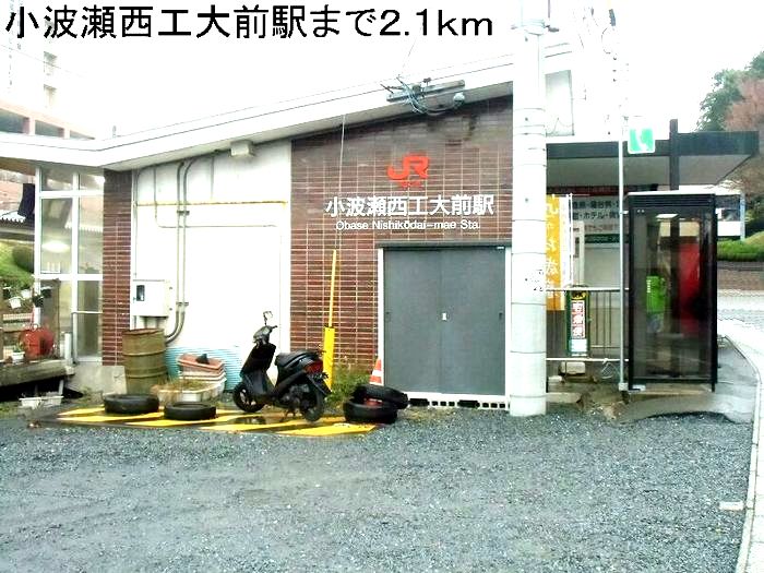 Other. 2100m until JR Obase-Nishikōdai-mae Station (Other)