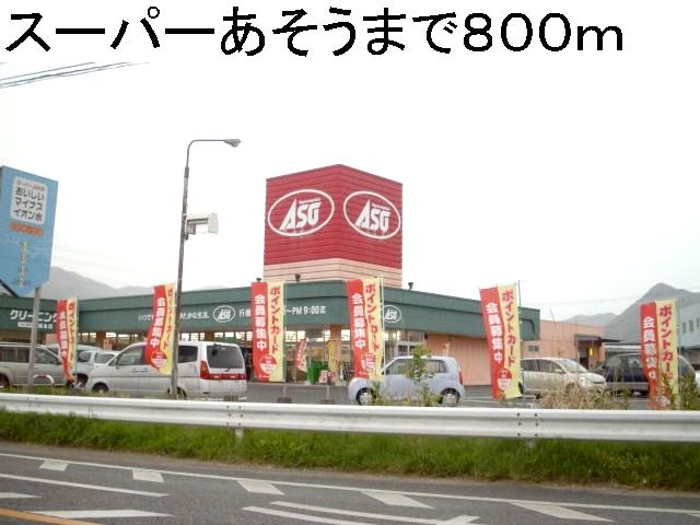 Supermarket. 800m to Super Aso (Super)
