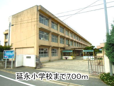 Primary school. Nobunaga 700m up to elementary school (elementary school)