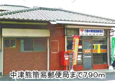 post office. Nakazukuma 790m to simple post office (post office)