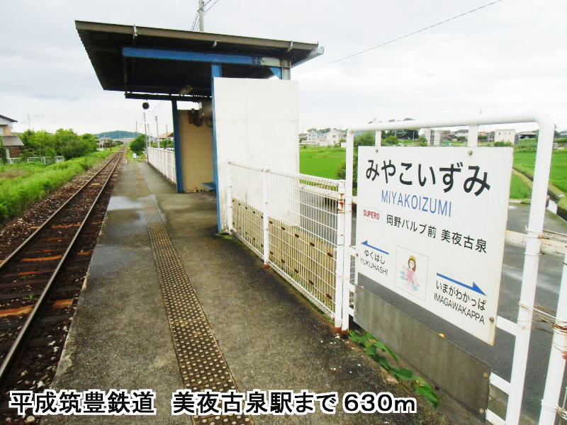 Other. Heisei Chikuho railway 630m until Yoshiyoru Koizumi Station (Other)