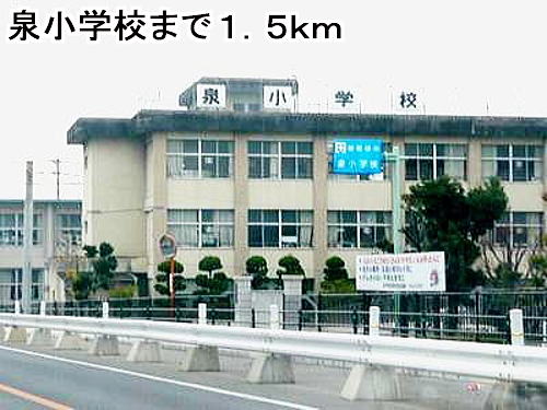 Primary school. Izumi to elementary school (elementary school) 1500m