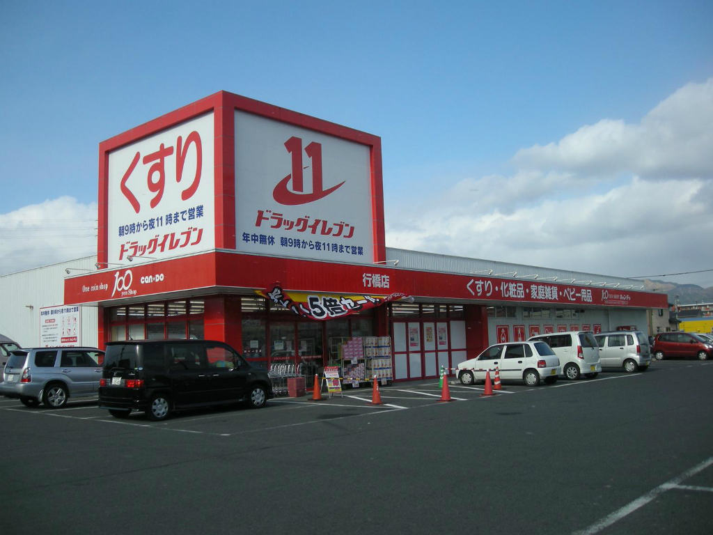 Dorakkusutoa. Drag Eleven Yukuhashi shop 1238m until (drugstore)