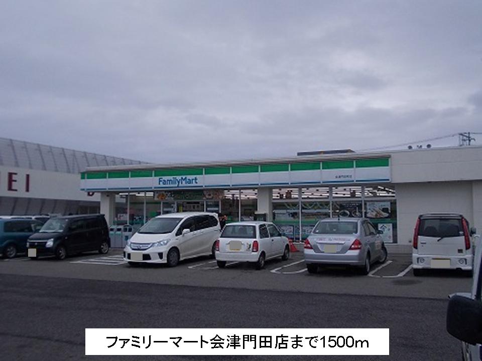Convenience store. FamilyMart Aizu Kadota store up (convenience store) 1500m