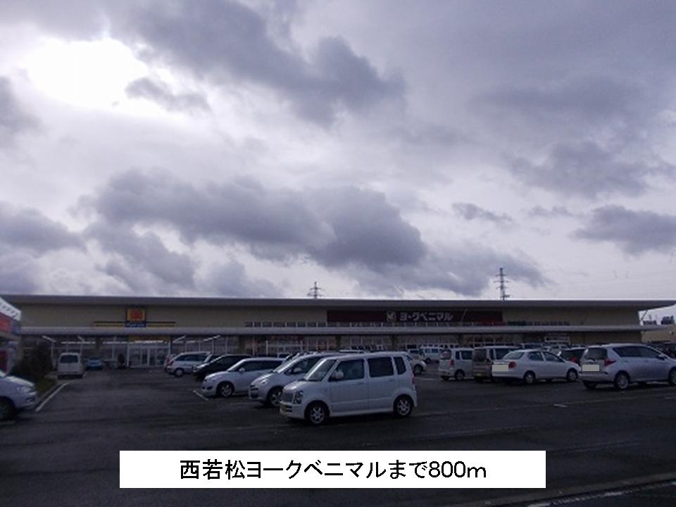 Supermarket. York-Benimaru Nishi Wakamatsu store up to (super) 800m