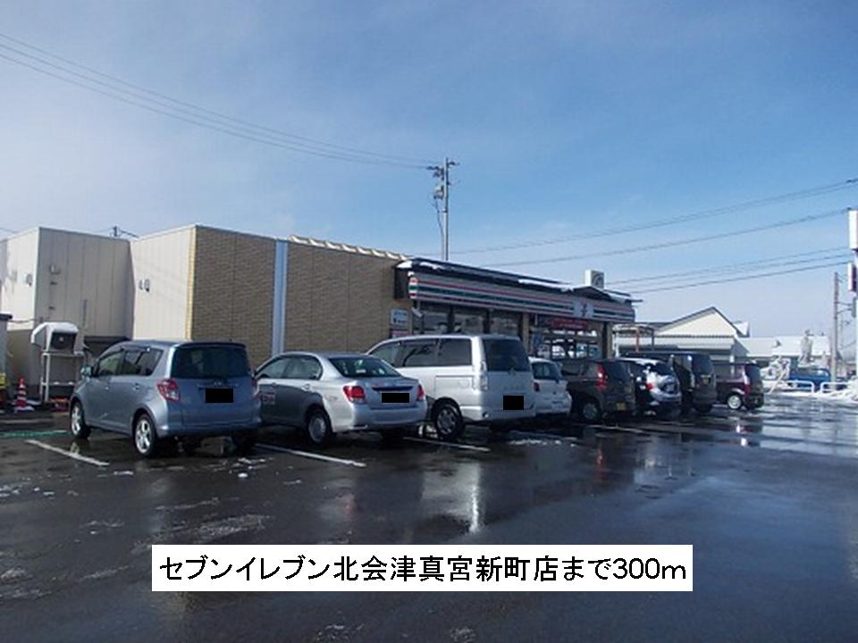 Convenience store. 300m to Seven-Eleven Kitaaizu Mamiyashin the town store (convenience store)
