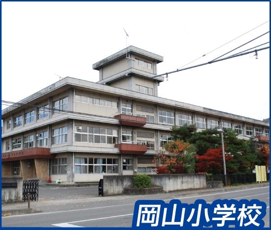 Primary school. 1130m until the Fukushima Municipal Okayama Elementary School