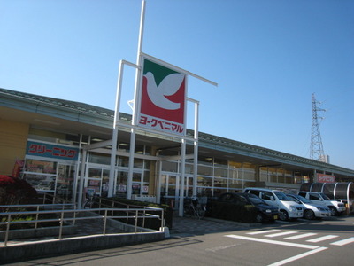 Supermarket. York-Benimaru Fukuyama until the (super) 550m