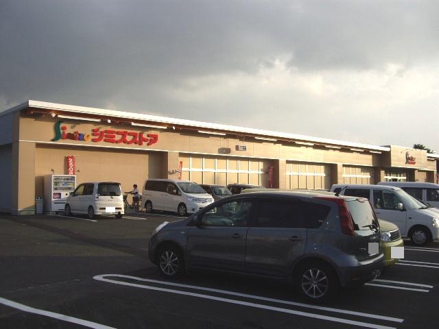 Supermarket. Shimizu store Sakita 1206m to the store (Super)