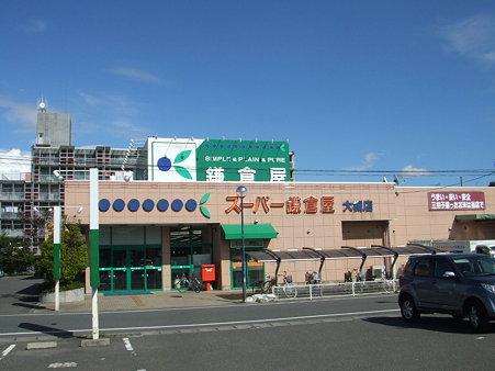 Supermarket. 710m until Kamakuraya Otsuki store (Super)