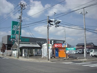 Home center. Cain Home Otsuki store (hardware store) to 757m