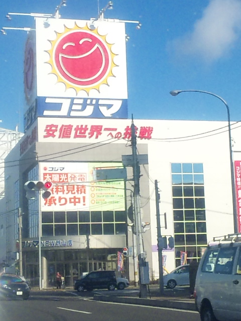 Home center. Kojima NEW Koriyama store up (home improvement) 1149m