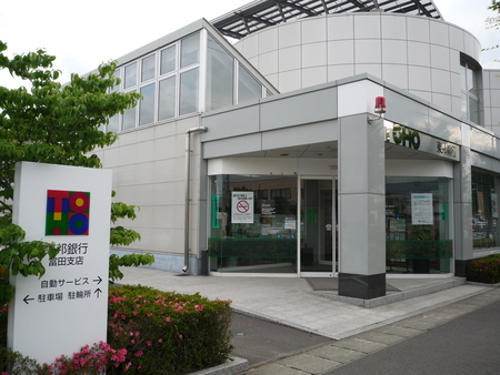 Bank. 278m to Higashi Tomita Branch (Bank)