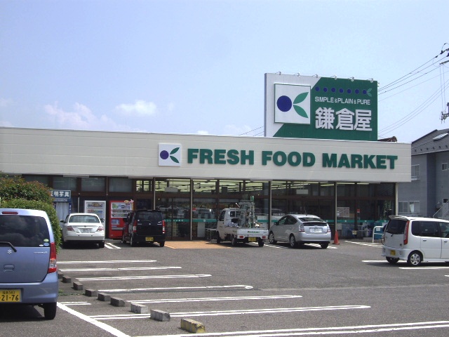Supermarket. 595m until Kamakuraya Arai store (Super)