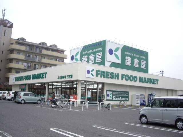 Supermarket. 229m to Kamakura Yashima Koenmae store (Super)