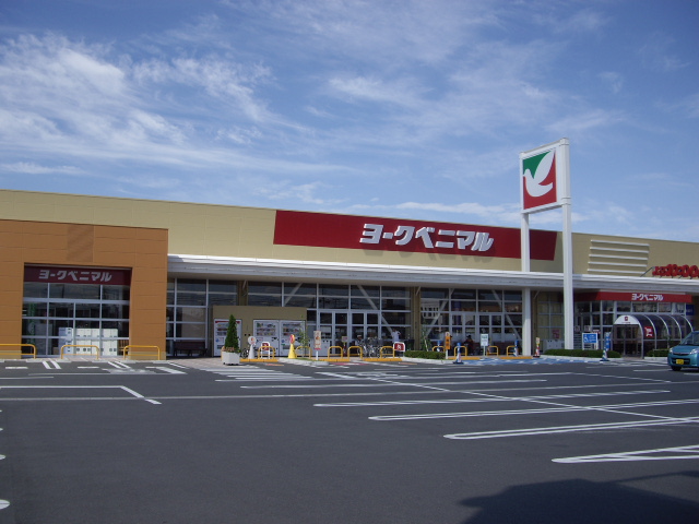 Supermarket. York-Benimaru Kibogaoka store up to (super) 1455m