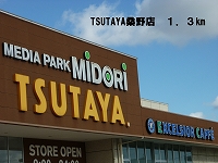 Rental video. TSUTAYA Kuwano shop 1300m up (video rental)