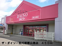 Other. The ・ Daiso hundred yen Museum Koriyama Island store (other) up to 450m