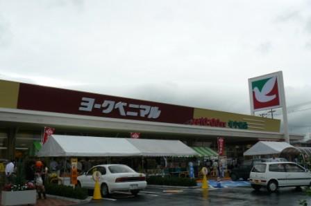 Supermarket. York-Benimaru until Kibougaoka shop 417m