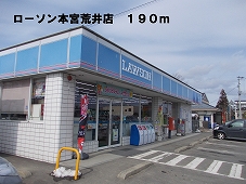 Convenience store. 190m until Lawson Hongu Arai store (convenience store)