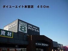 Home center. 450m to home improvement Hongu store (hardware store)