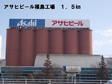 Other. 1500m to Asahi Breweries Fukushima Plant (Other)